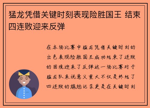 猛龙凭借关键时刻表现险胜国王 结束四连败迎来反弹 猛龙凭借关键时刻表现险胜国王 结束四连败迎来反弹