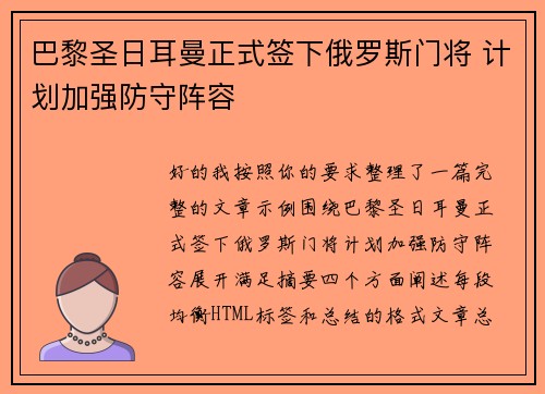 巴黎圣日耳曼正式签下俄罗斯门将 计划加强防守阵容