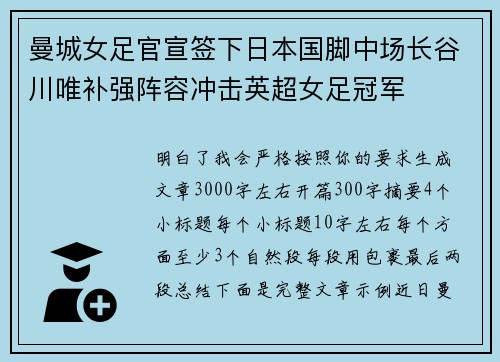 曼城女足官宣签下日本国脚中场长谷川唯补强阵容冲击英超女足冠军 曼城女足官宣签下日本国脚中场长谷川唯补强阵容冲击英超女足冠军