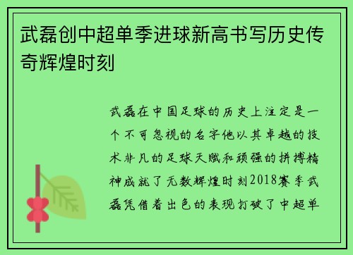 武磊创中超单季进球新高书写历史传奇辉煌时刻