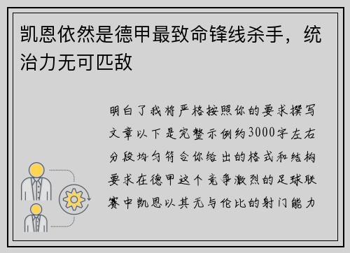 凯恩依然是德甲最致命锋线杀手,统治力无可匹敌 凯恩依然是德甲最致命锋线杀手,统治力无可匹敌
