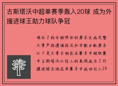 古斯塔沃中超单赛季轰入20球 成为外援进球王助力球队争冠 古斯塔沃中超单赛季轰入20球 成为外援进球王助力球队争冠