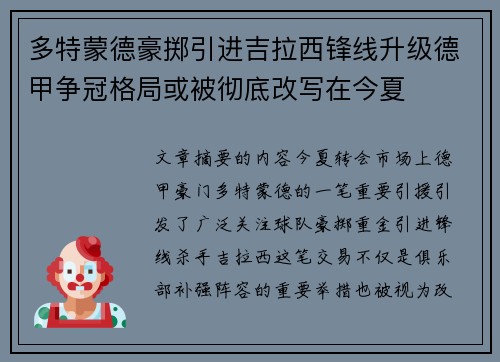 多特蒙德豪掷引进吉拉西锋线升级德甲争冠格局或被彻底改写在今夏 多特蒙德豪掷引进吉拉西锋线升级德甲争冠格局或被彻底改写在今夏