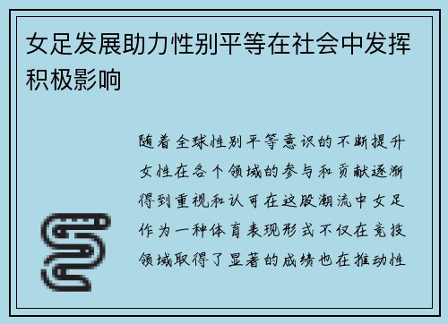 女足发展助力性别平等在社会中发挥积极影响 女足发展助力性别平等在社会中发挥积极影响
