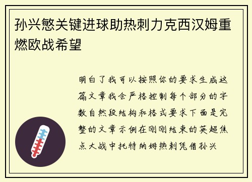 孙兴慜关键进球助热刺力克西汉姆重燃欧战希望 孙兴慜关键进球助热刺力克西汉姆重燃欧战希望