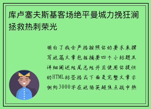 库卢塞夫斯基客场绝平曼城力挽狂澜拯救热刺荣光 库卢塞夫斯基客场绝平曼城力挽狂澜拯救热刺荣光