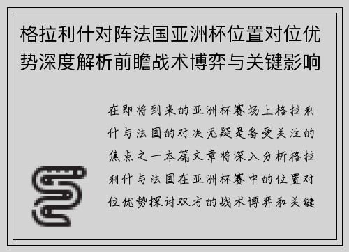 格拉利什对阵法国亚洲杯位置对位优势深度解析前瞻战术博弈与关键影响评估 格拉利什对阵法国亚洲杯位置对位优势深度解析前瞻战术博弈与关键影响评估