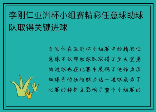 李刚仁亚洲杯小组赛精彩任意球助球队取得关键进球 李刚仁亚洲杯小组赛精彩任意球助球队取得关键进球