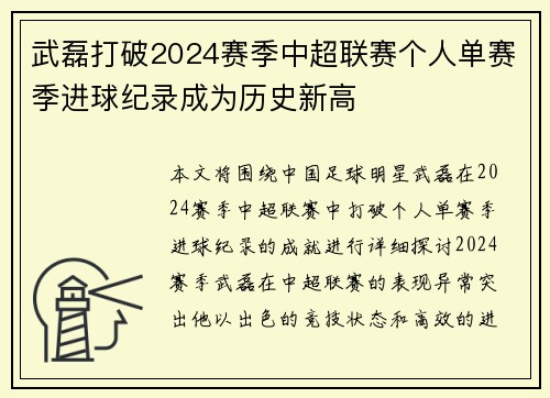 武磊打破2024赛季中超联赛个人单赛季进球纪录成为历史新高 武磊打破2024赛季中超联赛个人单赛季进球纪录成为历史新高