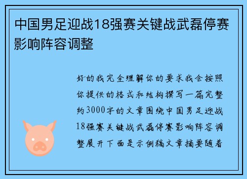 中国男足迎战18强赛关键战武磊停赛影响阵容调整 中国男足迎战18强赛关键战武磊停赛影响阵容调整