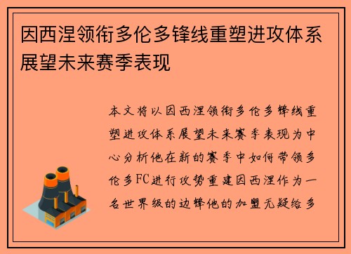 因西涅领衔多伦多锋线重塑进攻体系展望未来赛季表现 因西涅领衔多伦多锋线重塑进攻体系展望未来赛季表现