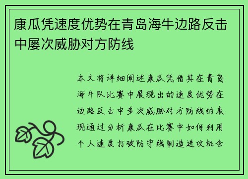 康瓜凭速度优势在青岛海牛边路反击中屡次威胁对方防线 康瓜凭速度优势在青岛海牛边路反击中屡次威胁对方防线