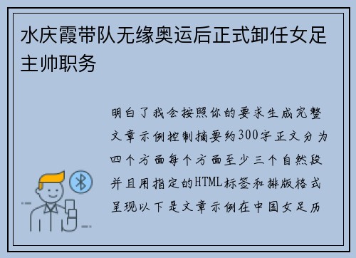水庆霞带队无缘奥运后正式卸任女足主帅职务 水庆霞带队无缘奥运后正式卸任女足主帅职务